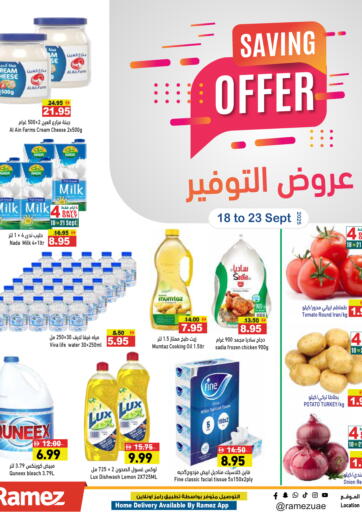 عروض التوفير من أسواق رامز